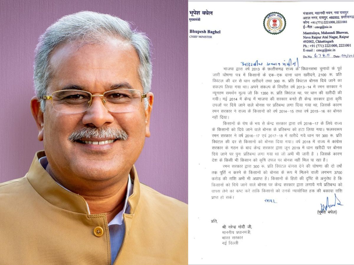 रमन सरकार के समय से अटके बोनस के 3700 करोड़ रुपए किसानों को दिलाने और बोनस पर प्रतिबंध हटाने मुख्यमंत्री बघेल ने प्रधानमंत्री को लिखा पत्र!